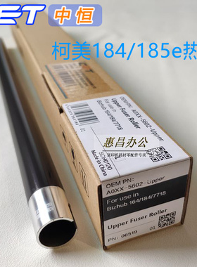CET中恒适用美能达BH185e 7818 184 7718上辊柯美6180定影辊热辊
