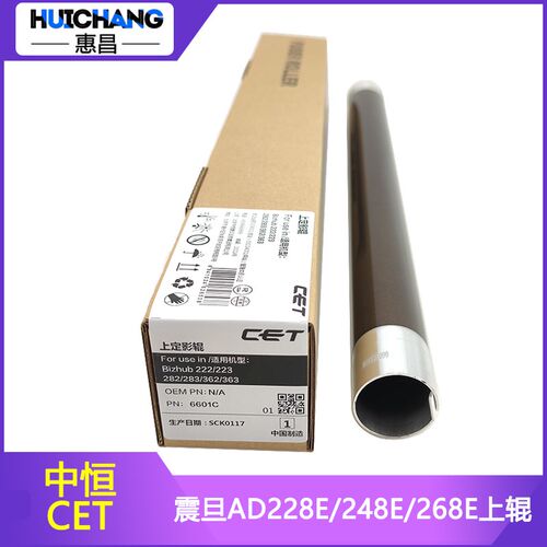 中恒CET适用震旦AD228E 248e 268e 308e 268 308上辊 定影辊 热棍