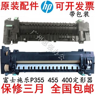 加热组件 富士施乐DocuPrint P365df定影组件 M368d 加热器 P368d