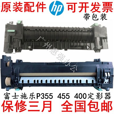 富士施乐DocuPrint P368d M368d P365df定影组件 加热组件 加热器