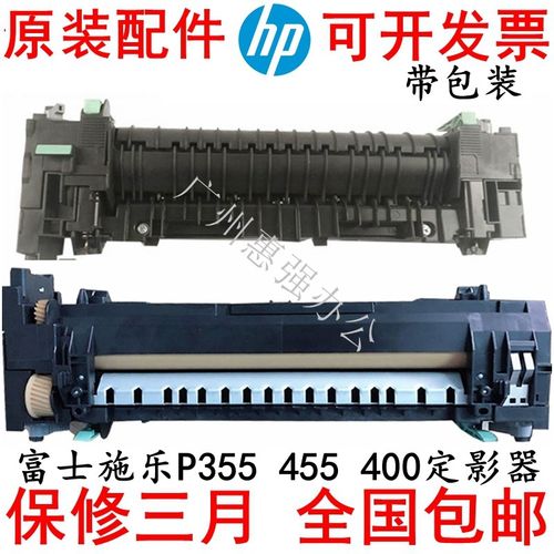 富士施乐DocuPrint P368d M368d P365df定影组件 加热组件 加热器