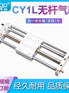 磁藕式无杆气缸CY1L-6-10-15-20-25-32H*100*200*300*400-500RMTL