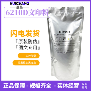 理光7500 8000 2075 7001 8001 1357碳粉6210D文印粉袋装9001墨粉