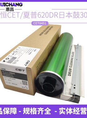 中恒CET适用夏普753鼓芯620 700 MX 550 623U 753N硒鼓刮板感光鼓