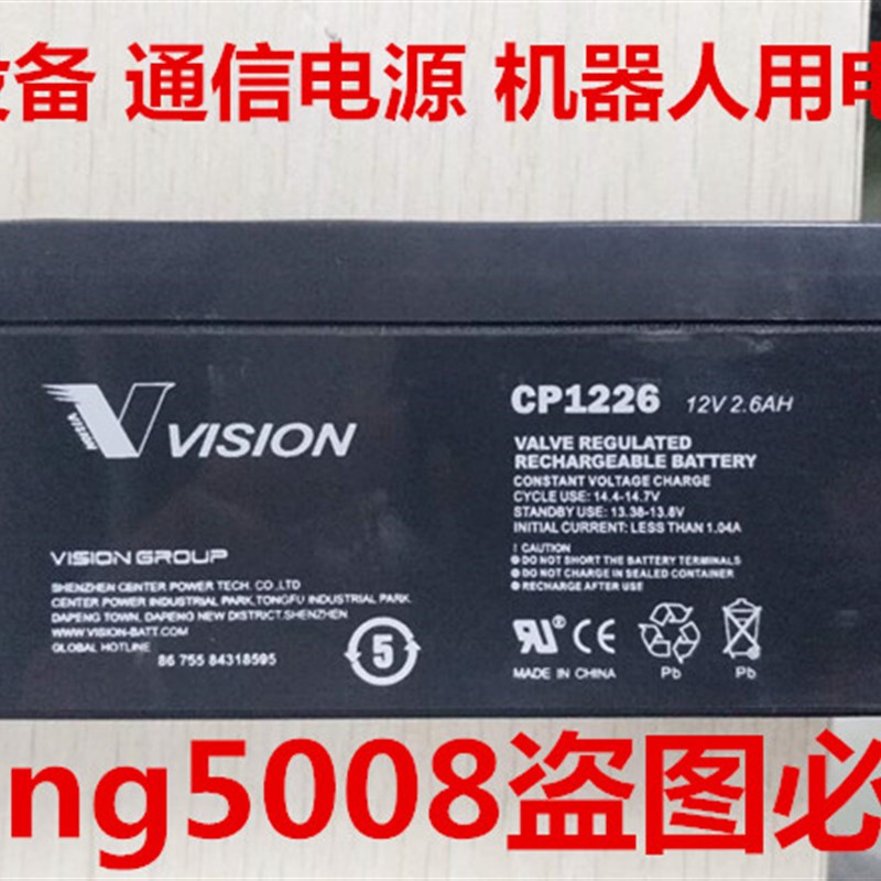 VISION蓄电池 CP1226 12V2.6AH 通信电源 机器人 船舶设备用电瓶