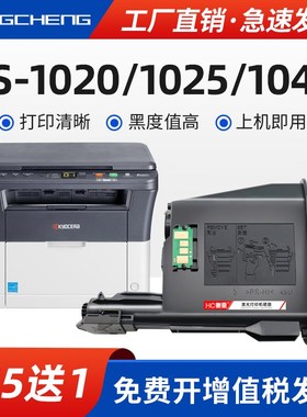 适用京瓷FS1020 1025mfp粉盒FS1040 M1025PN P1025D打印机墨粉盒T