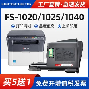 P1025D打印机墨粉盒T M1025PN 适用京瓷FS1020 1025mfp粉盒FS1040