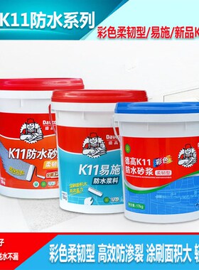 德高K11彩色柔韧型 易施防水浆料卫生间JS防渗裂涂料蓝色包邮
