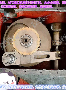 刀库凸轮箱ATC换刀机构BT40 BT50大小伞齿涡轮蜗杆出力轴换刀臂轴