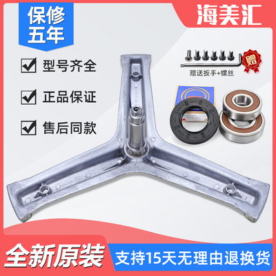 适用海尔洗衣机EG8012B39SU1三脚架EG8012B39WU1轴承原装三角支架