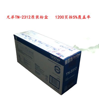 兄弟原装TN-2325/2312粉盒HL2260 7080 7180 7380墨粉DR-2350硒鼓