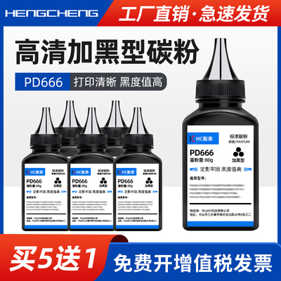 适用奔图M6535nw碳粉P2535nw打印机墨粉PD666易加粉碳粉PANTUM激