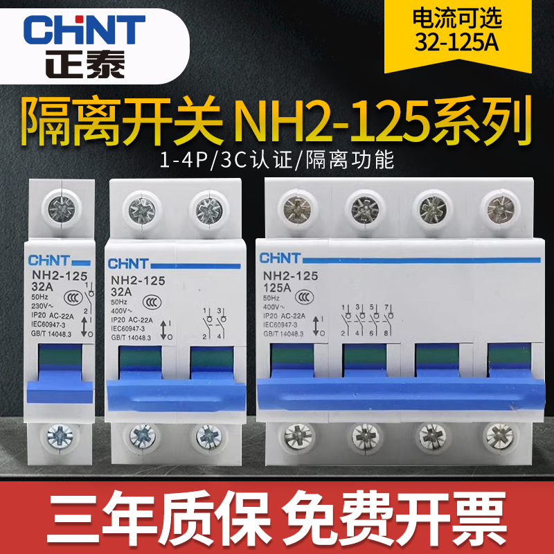 正泰刀闸开关小型隔离开关 NH2-125三相替刀闸 1P2P3P4P 32A-100A