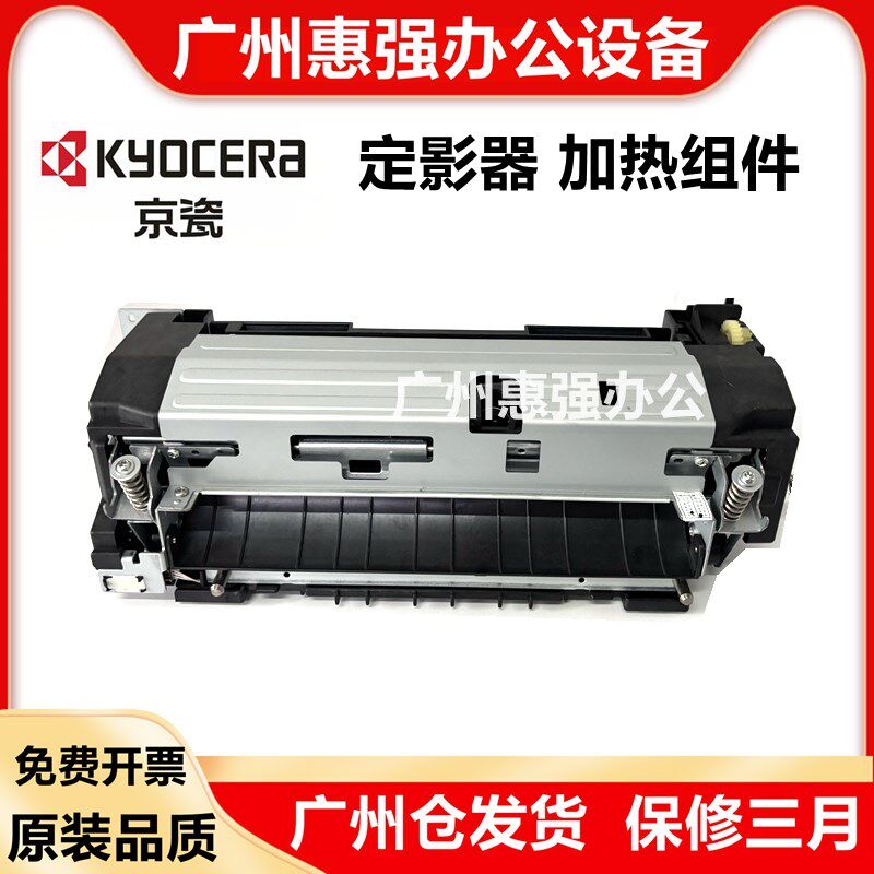 全新京瓷FK1150定影器 M2135dn 2635dn 2735dw P2235dn加热组件