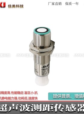 全新M18超声波液位测距传感器UM18-212126111 UM18-212127111