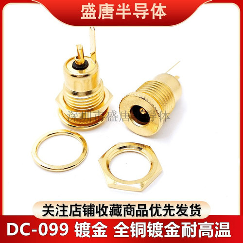 全铜耐高温DC-099母座电源插头插座公母头接口充电5.5x2.1/2.5mm
