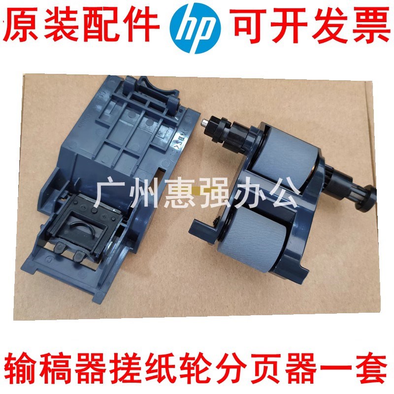 全新原装 惠普 HPM700 M775 M725 原稿搓纸轮 ADF搓分 L2718A