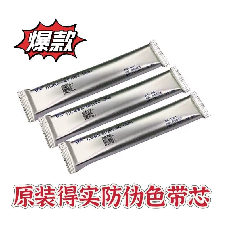 原装得实DS350H DS500 DS650 DS320 DS1000  DS500色带芯M16-1