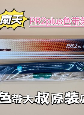 原装南天PR2E色带盒Olivetti PR2 PLUS色带架PR2 色带架色带框