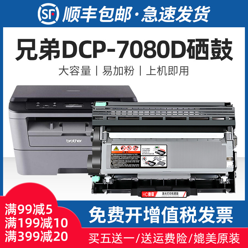 适用兄弟dcp7080d硒鼓7180dn粉盒Brother dcp7080打印机墨盒mfc73