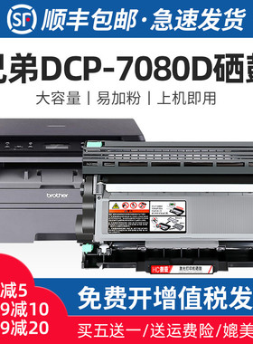 适用兄弟dcp7080d硒鼓7180dn粉盒Brother dcp7080打印机墨盒mfc73