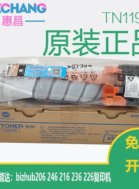原装 美能达206 246 216 236 226碳粉 墨粉 柯美TN119H粉盒