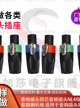 免焊音箱四芯插头专业插NL4FC音芯响线功放欧姆接头音响接线插头