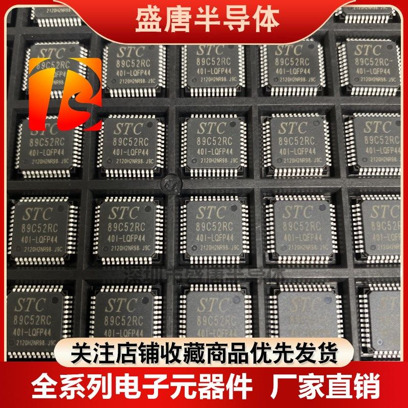 全新原装正品STC89C52RC-40I-LQFP44单片机STC89C52RC-40I-PDIP40