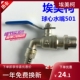 正品 埃美柯501黄铜耐高温水龙头加厚铜芯4分龙头锅炉专用DN15