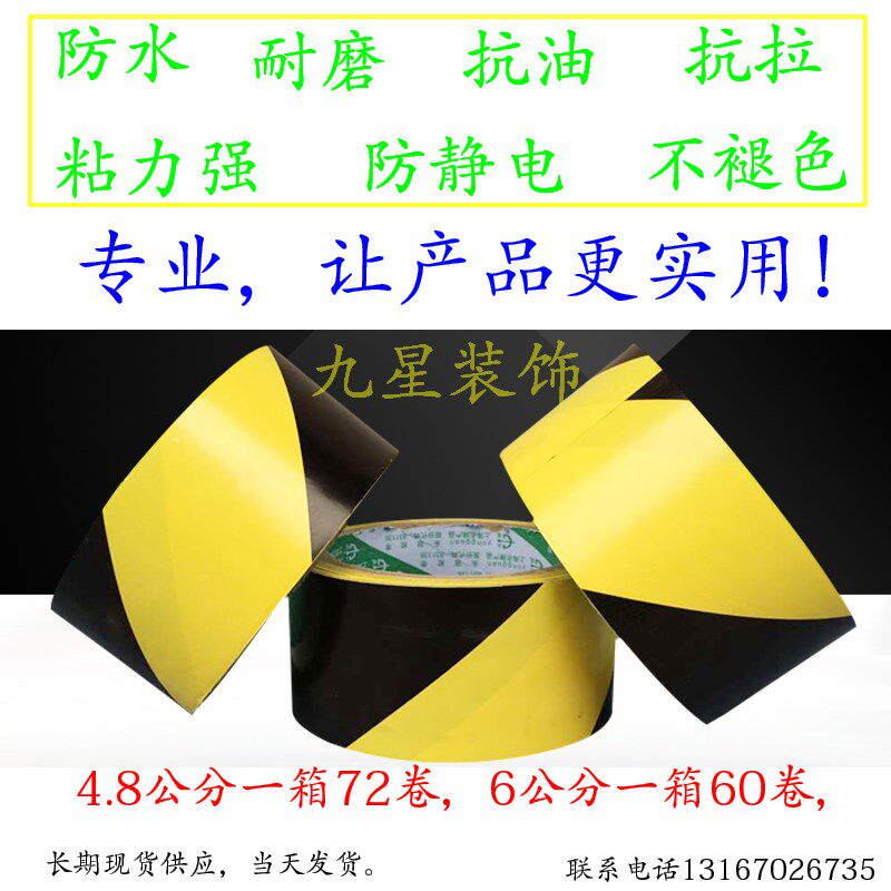 万得牌警示胶带黄黑地板警示胶带斑马胶带环氧地坪漆万德牌萬得牌