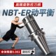 后拉式 DC无风阻高精动平衡无卡槽一体式 NBT30无键槽ER刀柄GER