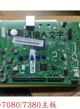 兄弟7080/7080D/7180DN/7380/7480D/7880DN/7360中文接口板 主板