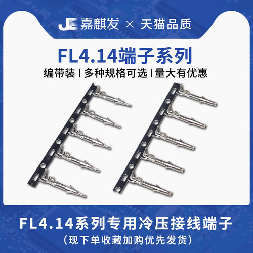 FL4.14mm连接器 公对母接插件插簧 伺服电机专用插头接线端子