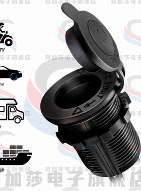 厂家直销汽车 摩托车改装GPS供电母座12V电源带 防水盖点烟器母座