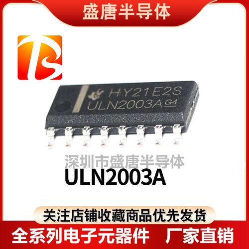 全新 ULN2003ADR SOP-16贴片ULN2003A ULN2003达林顿晶体管芯片IC