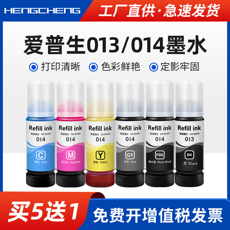 适用爱普生013/014墨水L8168 L8188喷墨打印机epson 013 014墨仓