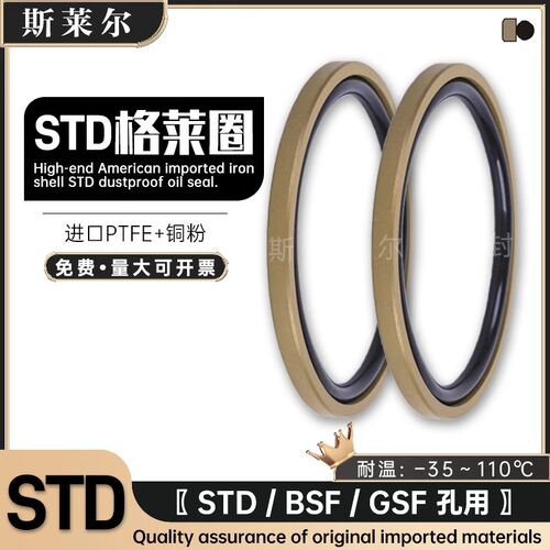 STD格莱圈BSF/MSF/PG/OE370*345.5/380*355.5/390*365.5*8.1孔用