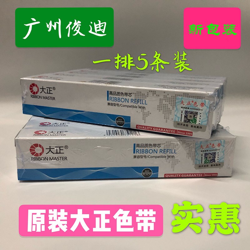 大正色带适合SK650 TY600K UE130 TY20E AX320 SK800 SK860色带芯