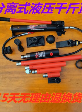 4T10吨汽车钣金修复分离式液压千斤顶轿车凹陷整形拉拔矫正工具