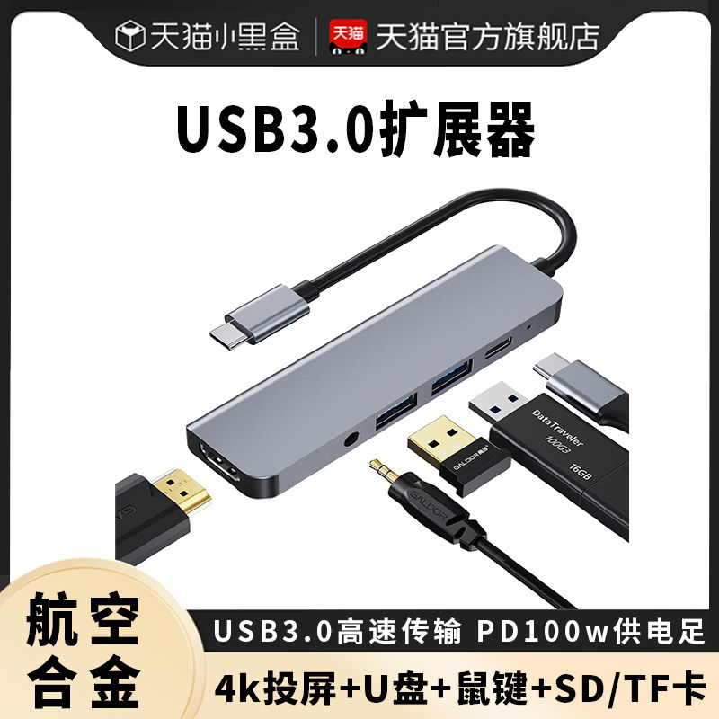 Typec拓展坞扩展笔记本电脑2.0一拖四多功能USB分线器转换多接口,模玩/动漫/周边/娃圈三坑/桌游,桌游配件/卡套/保护膜,淘宝优惠券,粉丝福利购,淘宝优惠卷