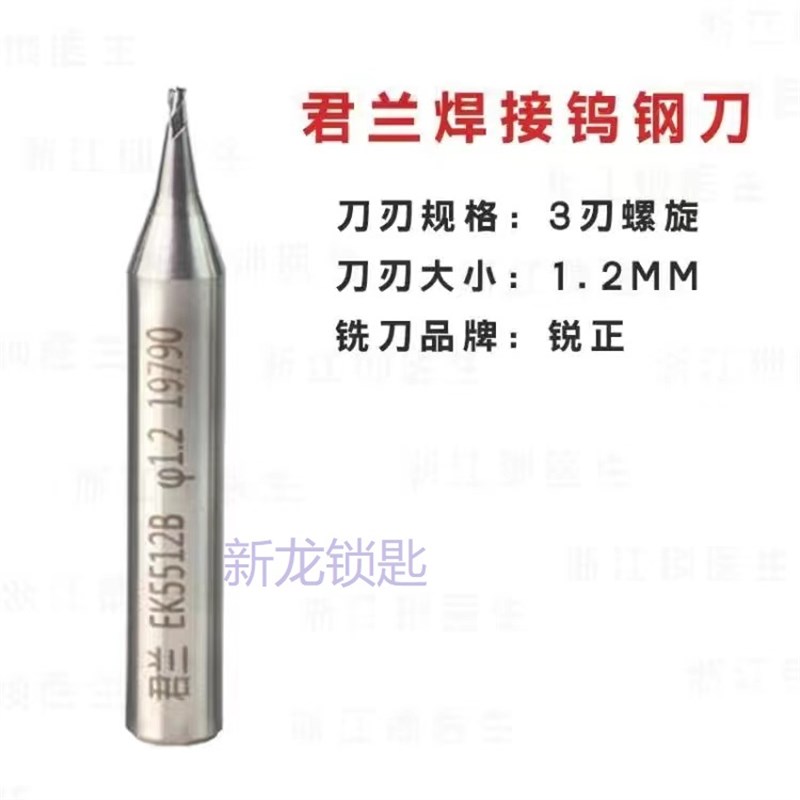 锐正君兰焊接钨钢铣刀三齿螺旋鸣鸿刀配钥匙铣刀0.9-3.0可选