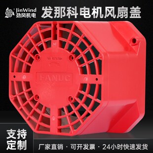 0536原装 附配件 0537 cnc数控加工中心发那科主轴风扇保护盖0538