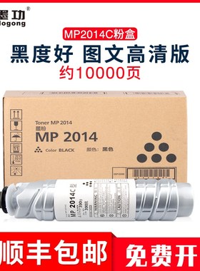 墨功适用理光mp2014c型墨粉2014 2014D 2014EN 2014AD M2700 M270