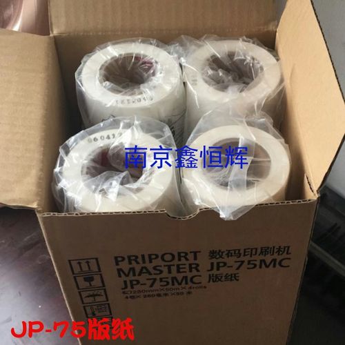 适用理光JP785C版纸JP-75MC纸JP-785C版纸G55基士得耶CP6200C版纸