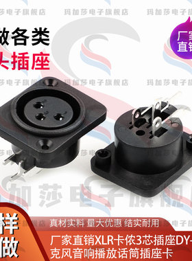 XLR扁脚塑料卡农母座三芯卡龙插座PCB板3芯卡侬座 音响话筒母座