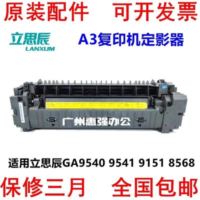 立思辰GA9540cdn 9541 9151 9150 8568 定影器 加热组件 定影组件