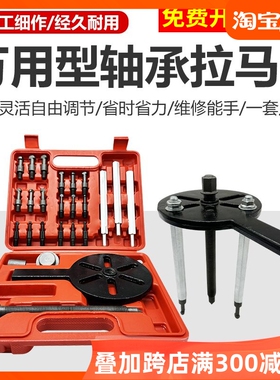 三爪拉马内孔轴承拆卸工具多功能万能内外轴承取出器拔轮器拉玛器