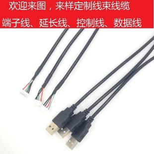 工业键盘连接线束 定制ph2.0 5pin端子线 USB2.0 A公延长线鼠标线