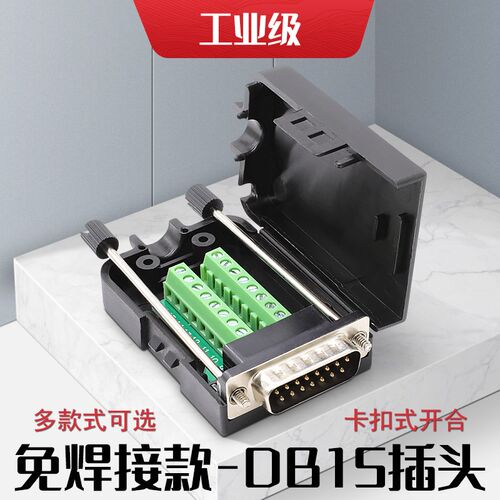DB9免焊 232串口免焊接头COM口485接头9针转接线端子 公母头PLC