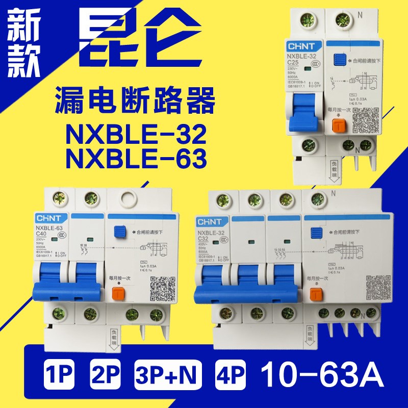 正泰昆仑NXBLE-63/32 1P2P3P+N 4P断路器C10C16C20漏电开关DZ47LE